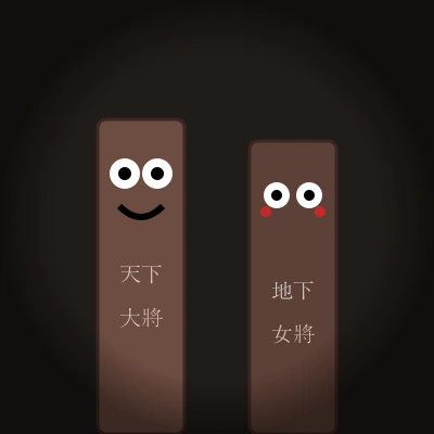 동제